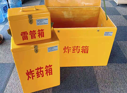 叶集玻璃钢（雷管）炸药箱