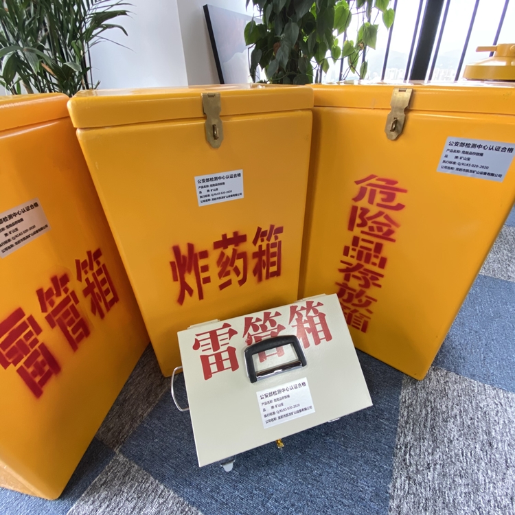 叶集火工品存放箱 手提式雷管炸药箱的材质特性与标准规格解析