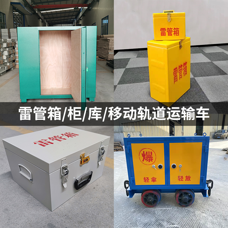叶集火工品存放箱的种类与核心优点全解析